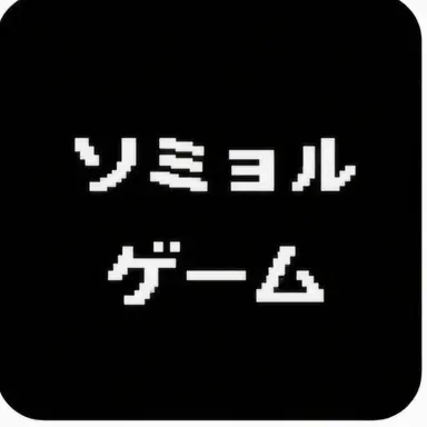 Profile image of ソミョル