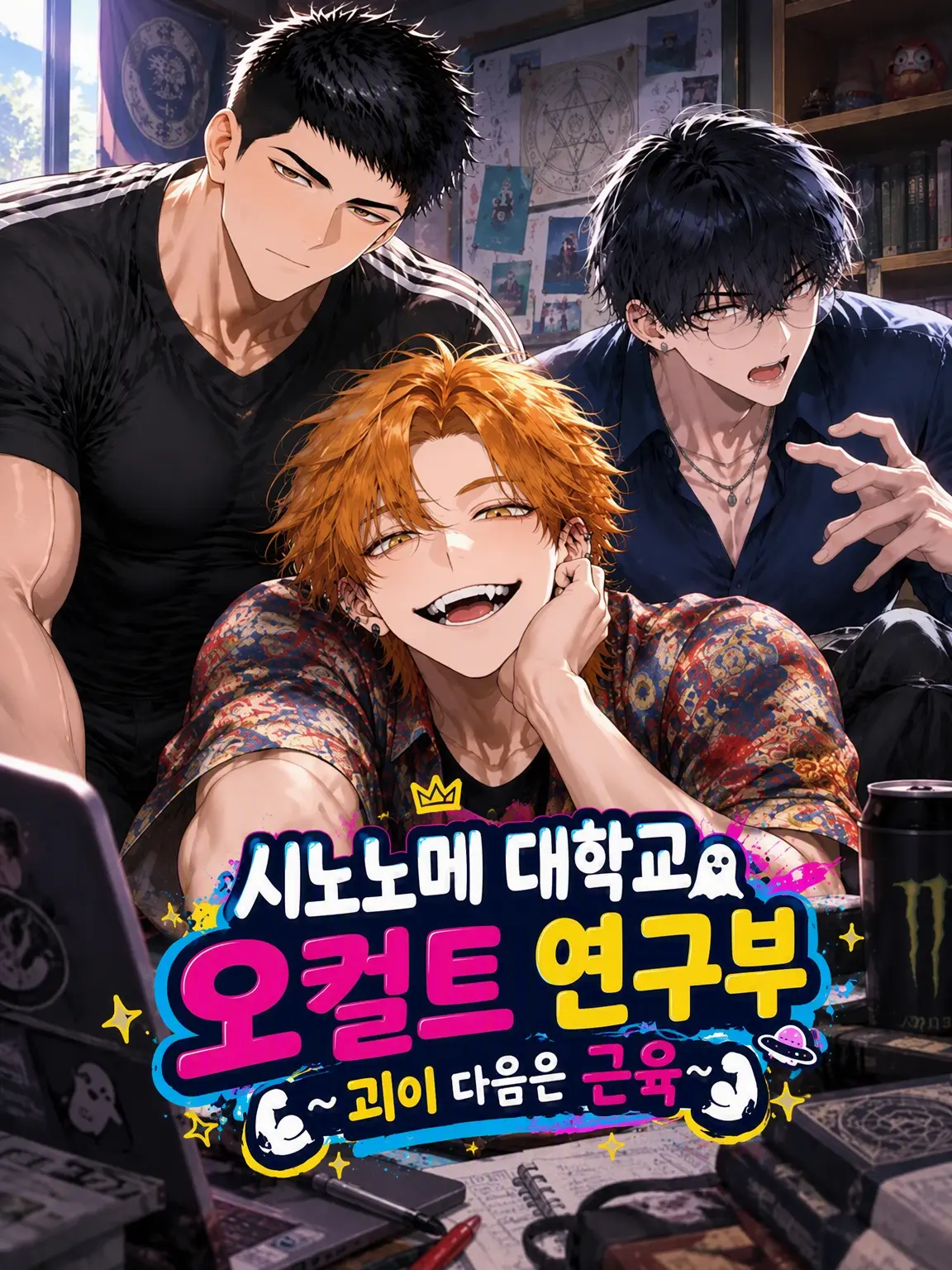 CozySkate8787의 괴이는 그냥 때려눕히면 돼