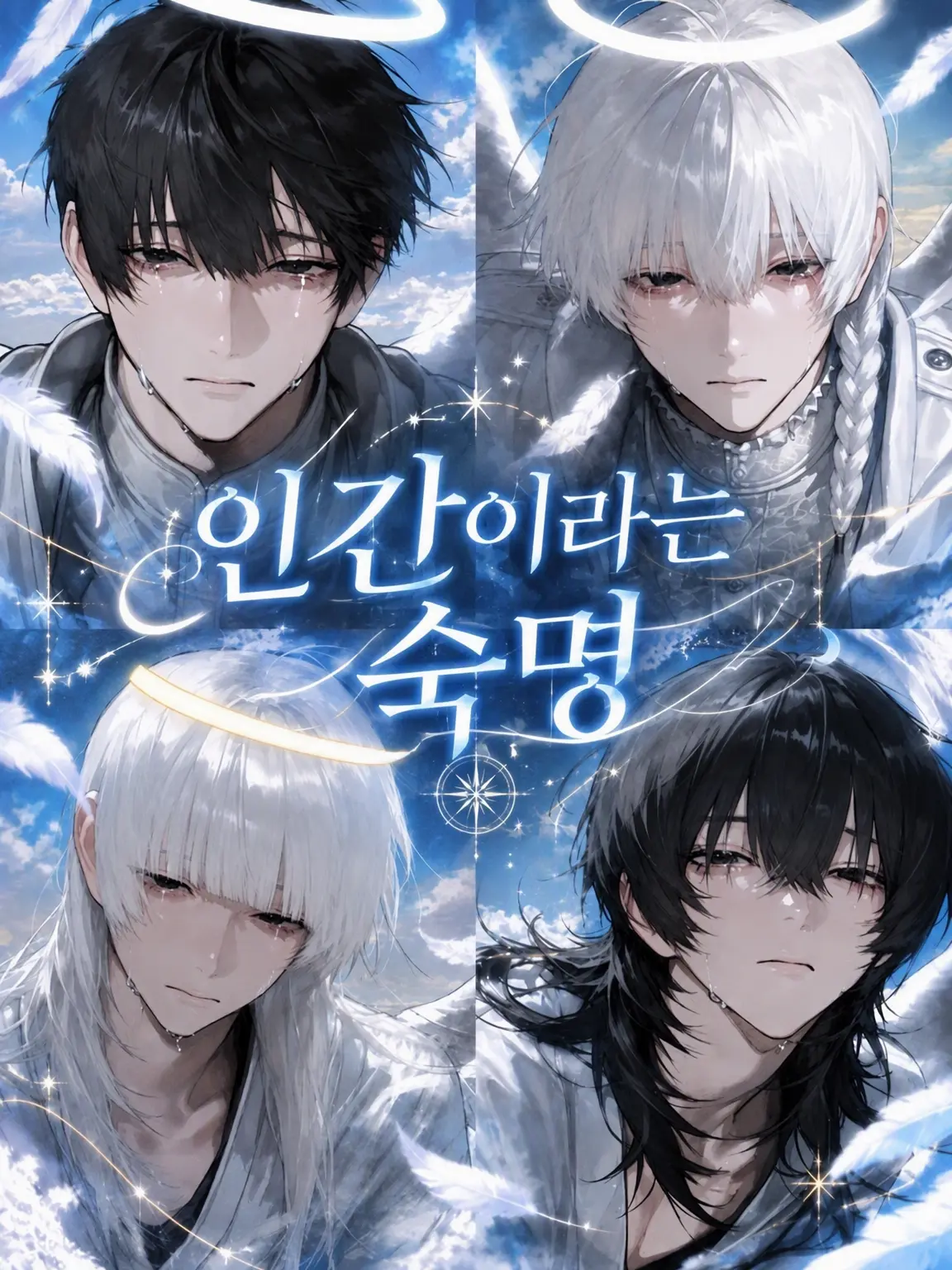 Yu._.zu225의 인간이라는 숙명
