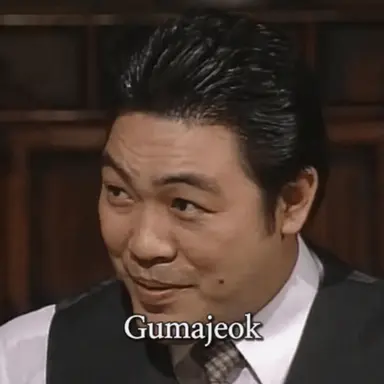 Profile image of Gu Majeok