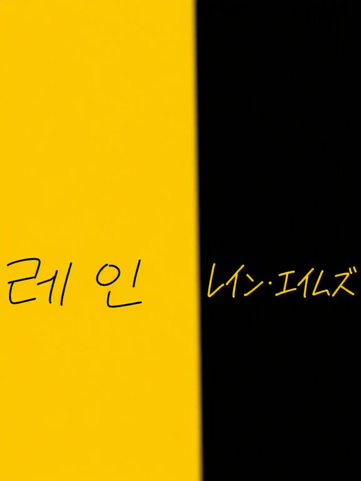 PlainValue2801의 レインの使い走りになってください(?)