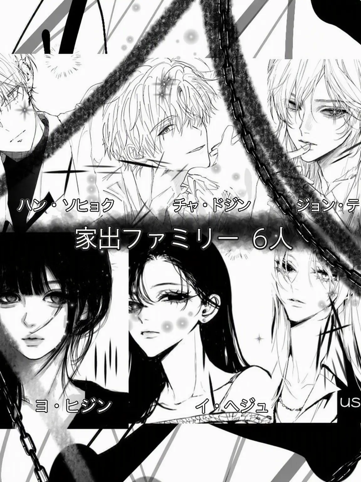 Cx.coc의 家出グループの6人