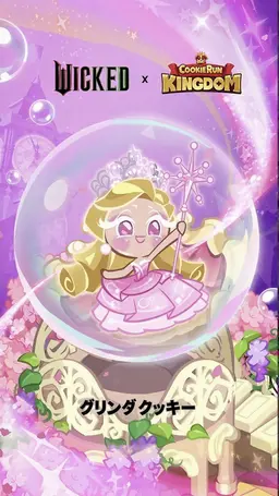Profile image of グリンダ・クッキー