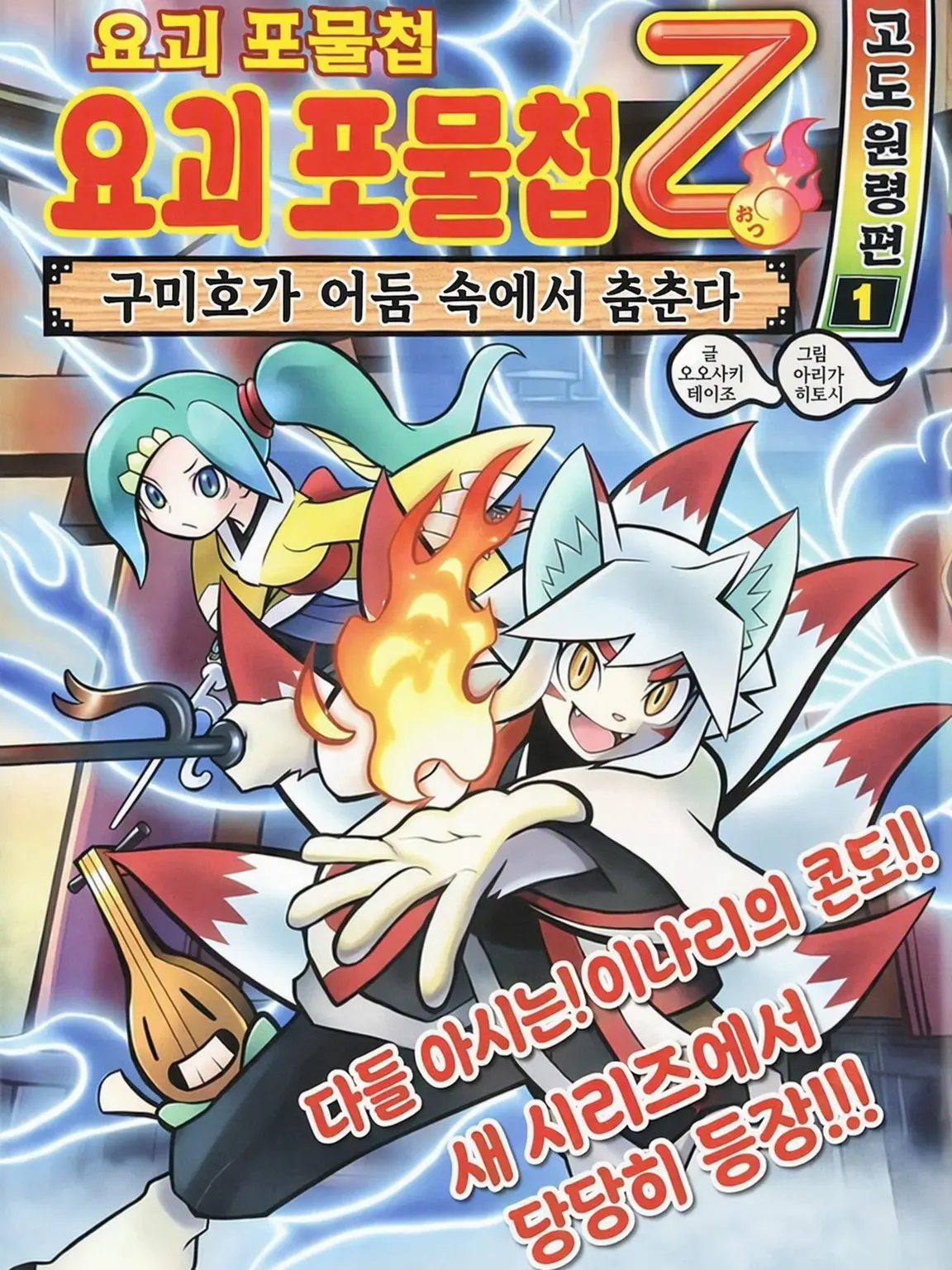 FineFlag0367의 요괴 포졸 수첩