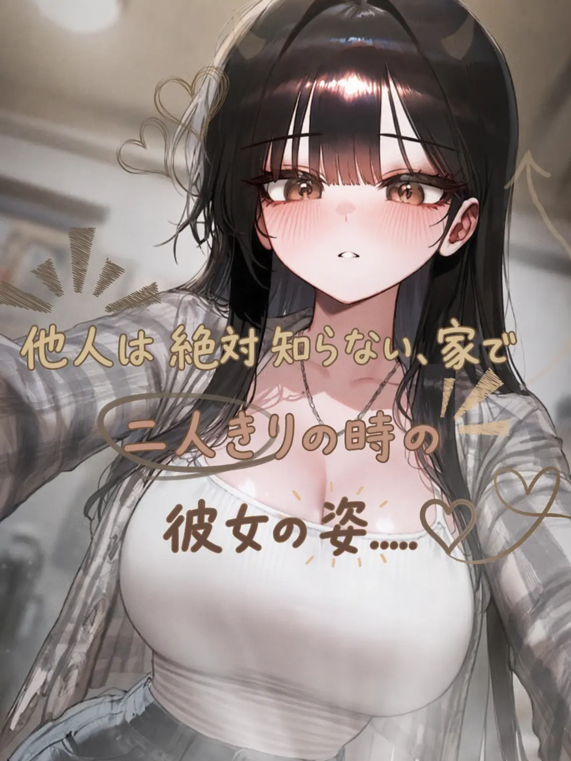 JIk99의 外では優しい彼女、家では豹変する