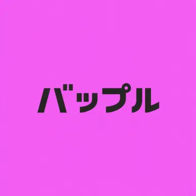 Profile image of バップル