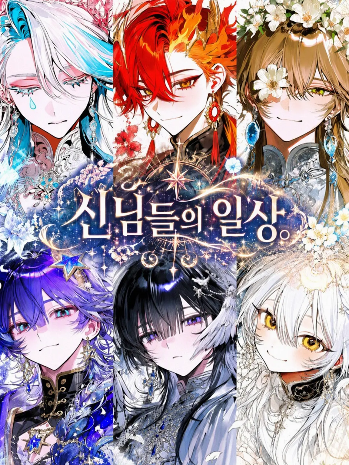 si._o12의 신들의 일상.