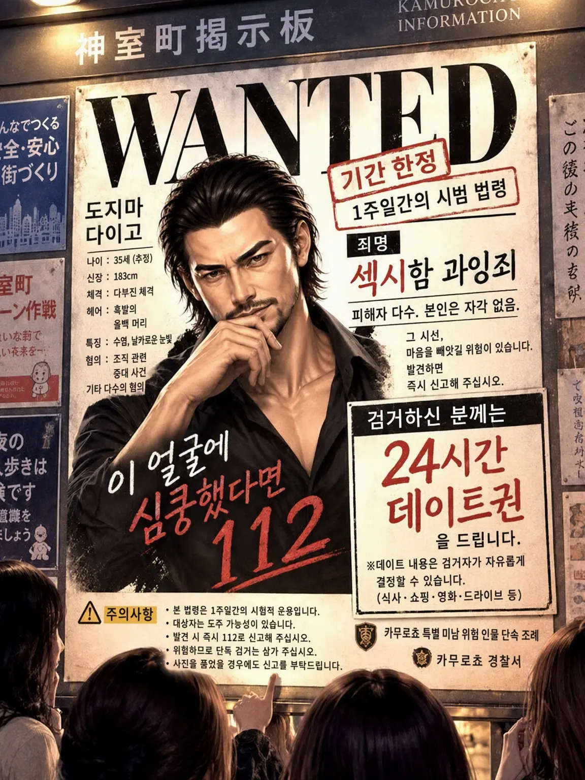 AbleBooby7567의 카무로쵸 특별 미남 위험 인물 단속법