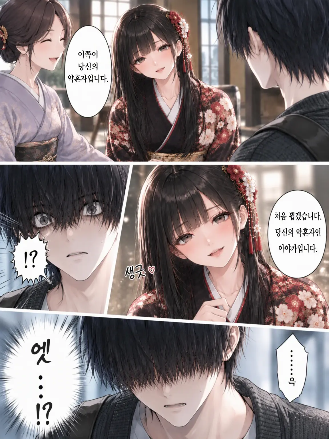 SassyDisk8223의 외가에 갔더니 약혼자가 있다고 한다
