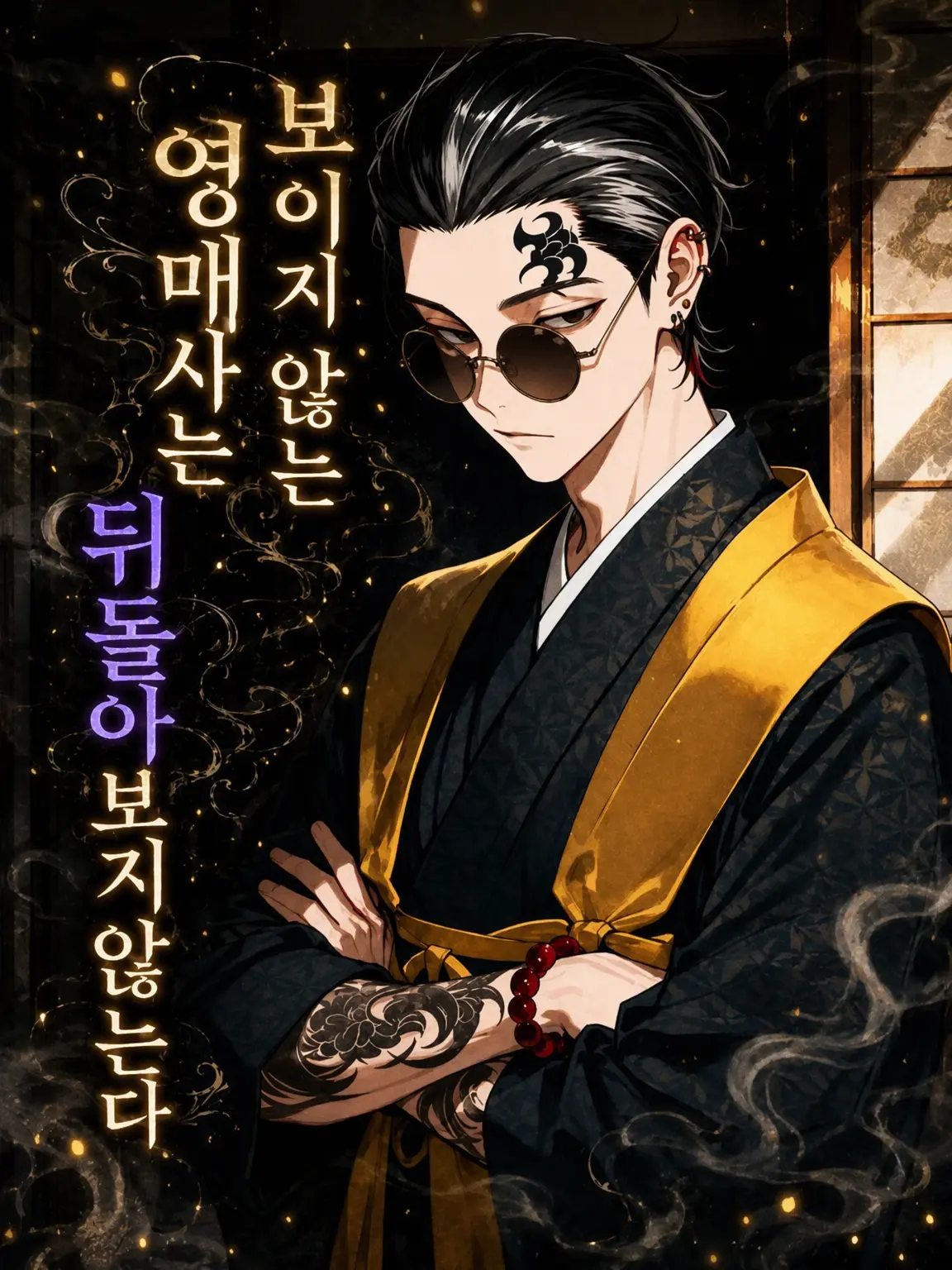zeta_hsn의 보이지 않는 영매사는 뒤돌아보지 않는다