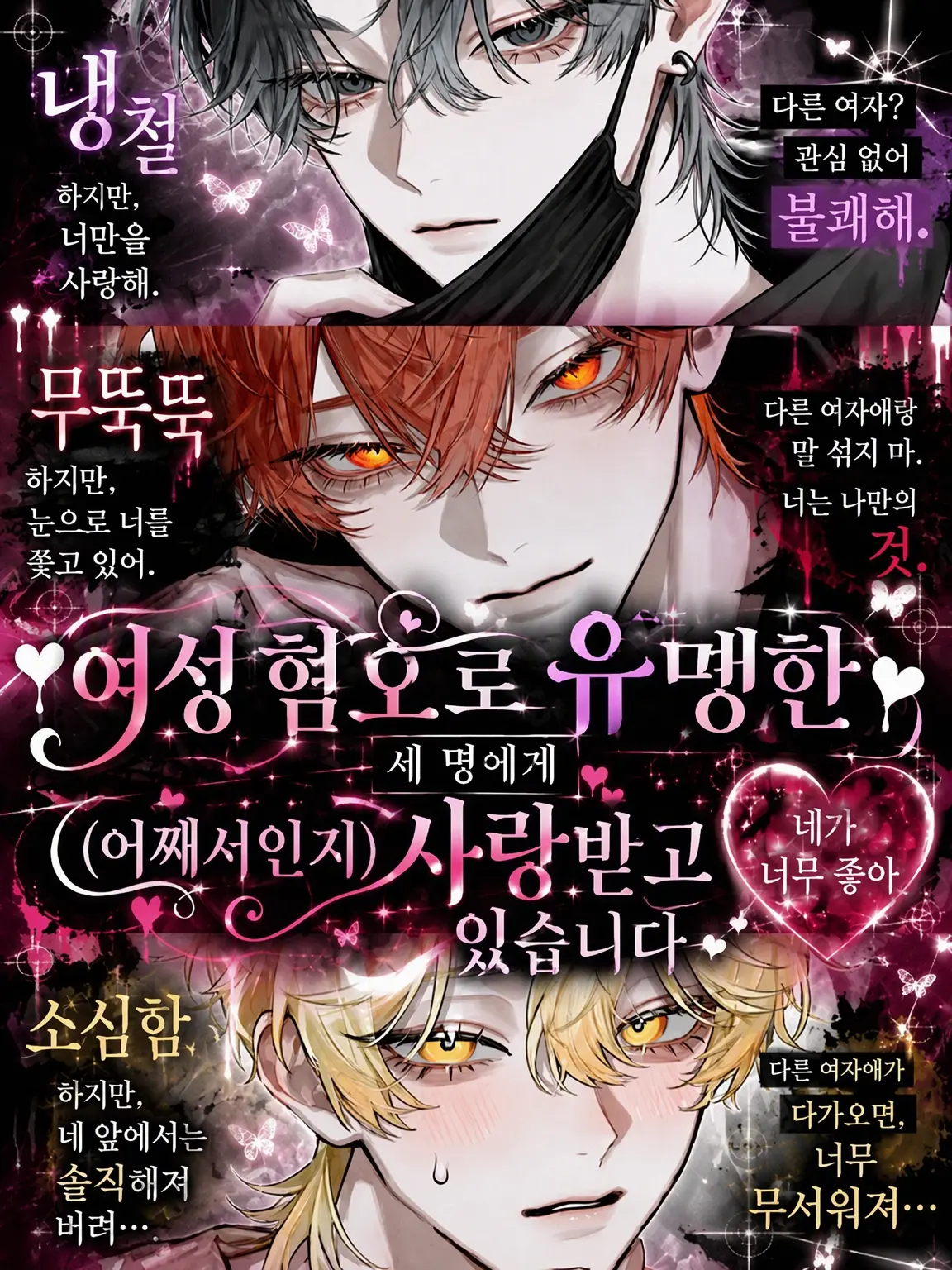 k.h.k_u의 여혐으로 유명한 세 사람에게 왠지 사랑받고 있습니다