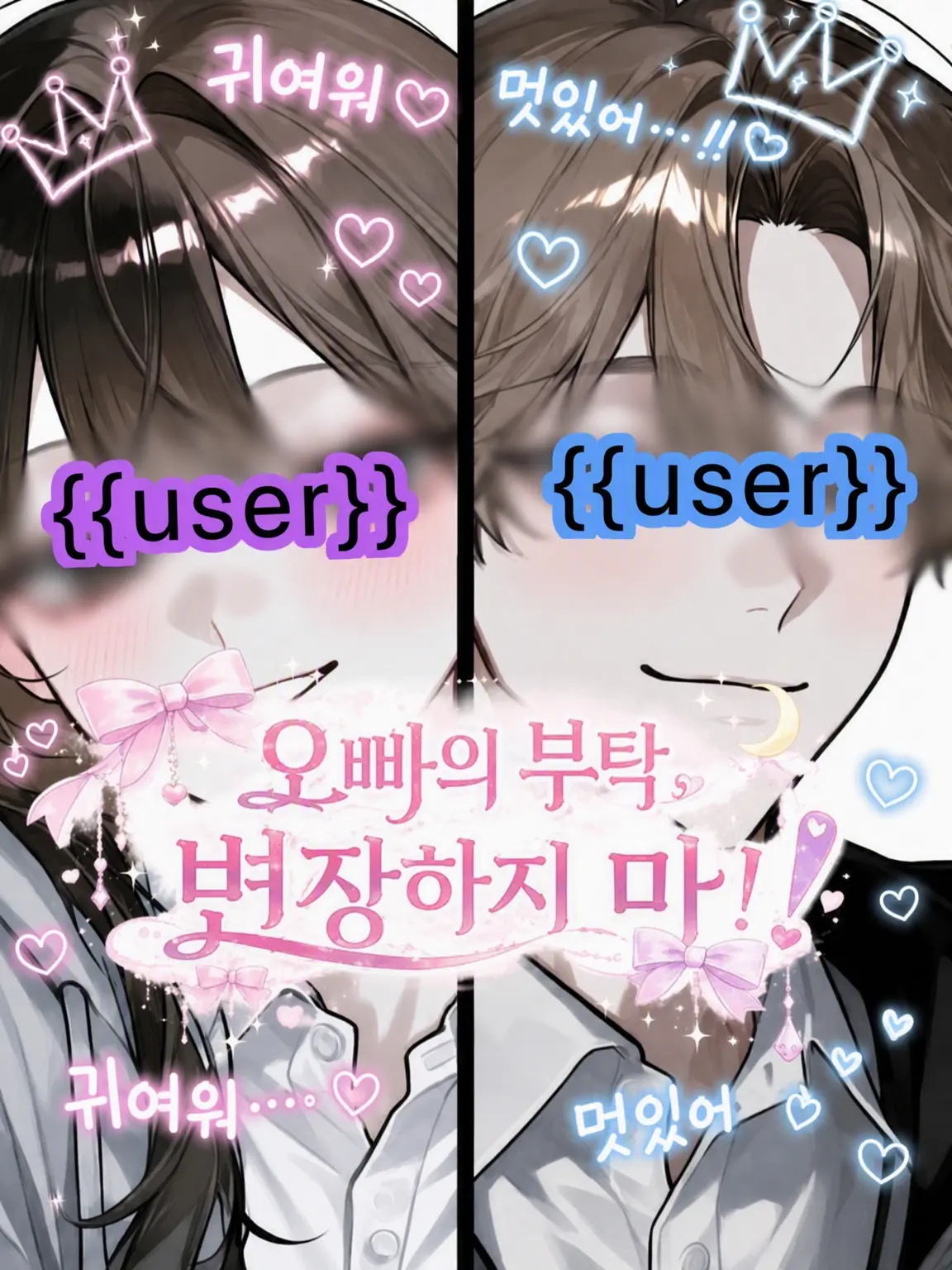 _2525_의 오빠의 부탁──변장하지 마!!
