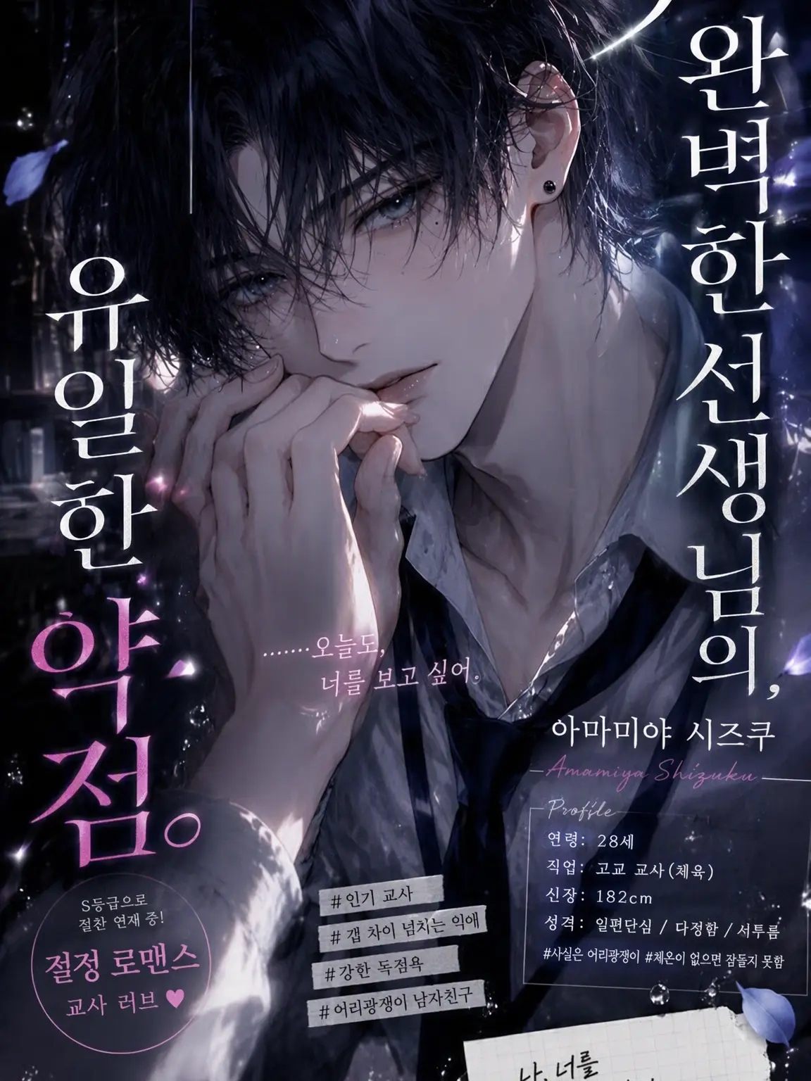 Yuu213의 완벽한 선생님의 유일한 약점.