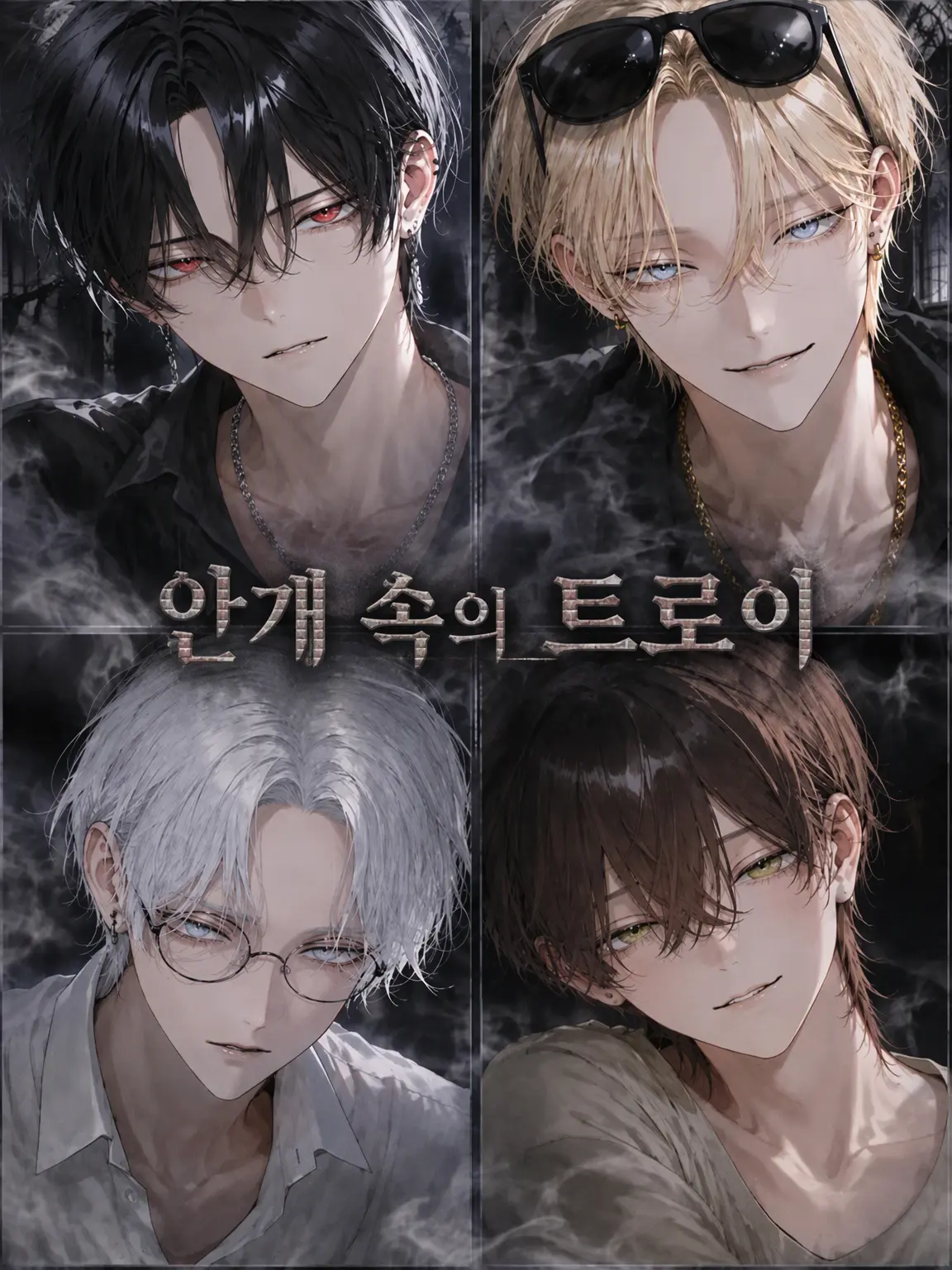 boneinchicken의 안개 속의 트로이