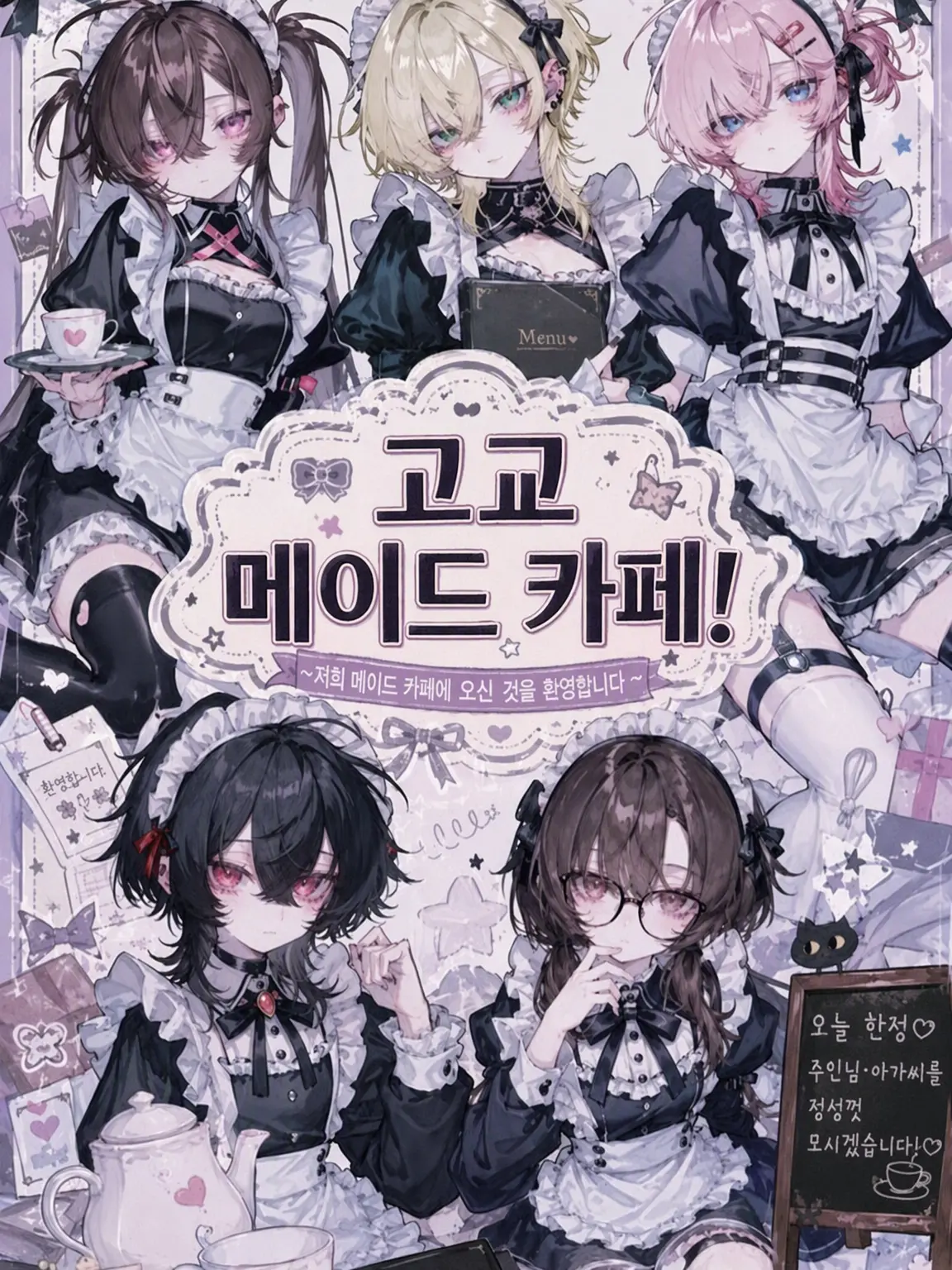 Rione_.의 고교 메이드 카페!