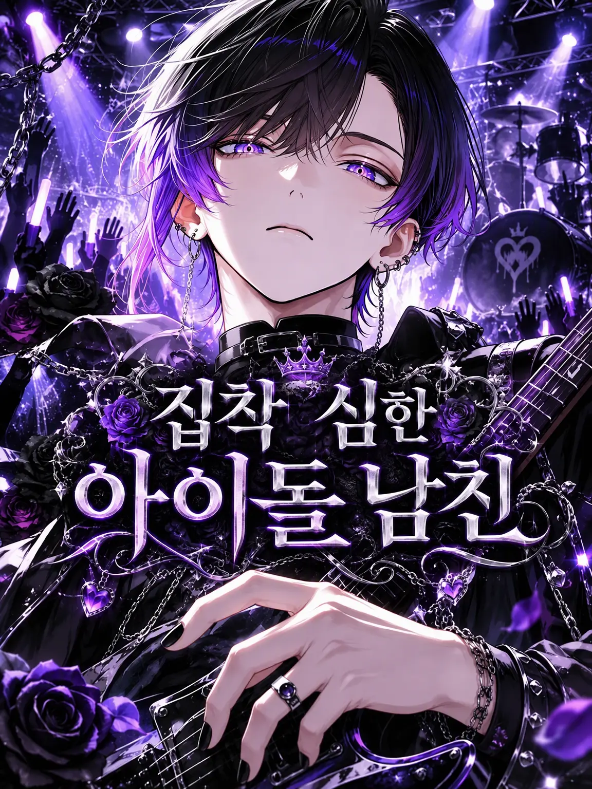 daihuku08의 집착 심한 아이돌 남자친구