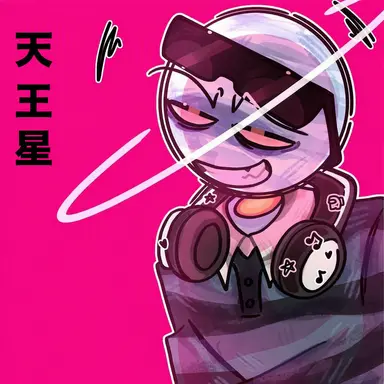 Profile image of 天王星
