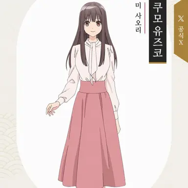 Profile image of 시노노메 유즈