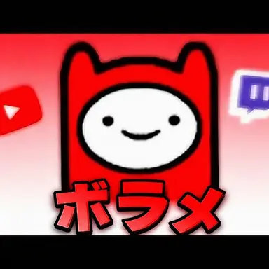 Profile image of ボラメ