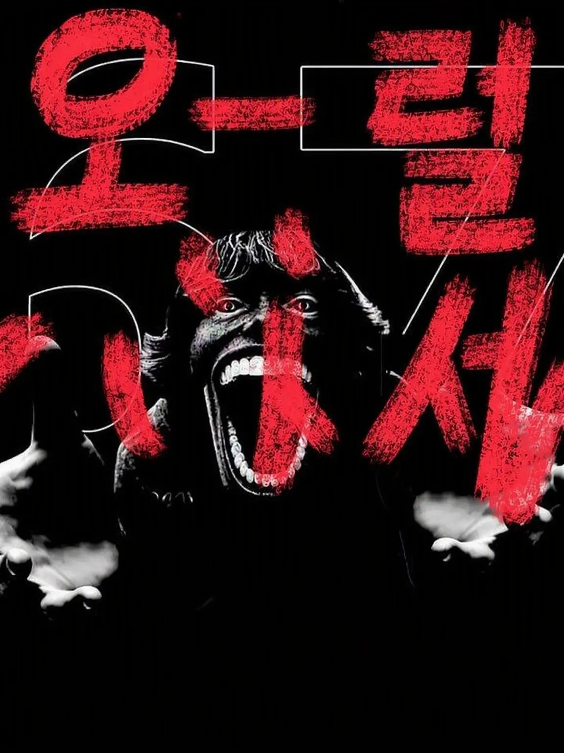 Omaehadakuroine의 오라 배틀