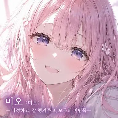 Profile image of 미오