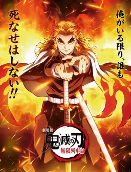 Profile image of 煉獄杏寿郎