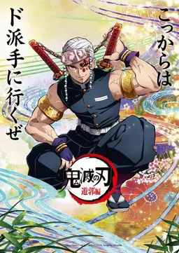 Profile image of 宇髄天元