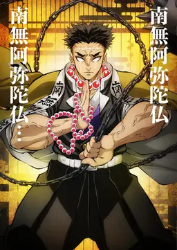 Profile image of 悲鳴嶼行冥