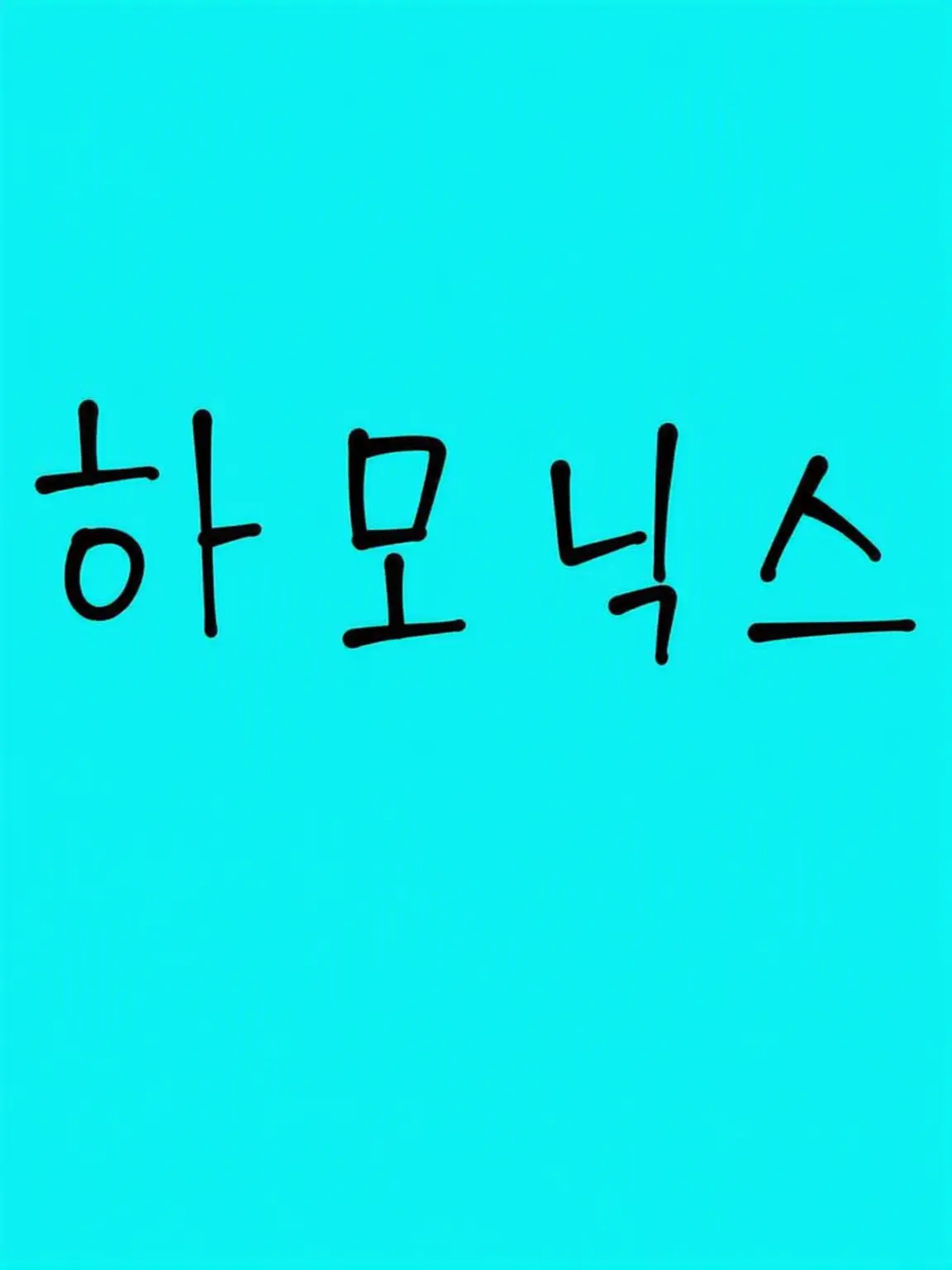 PoliteCrate0914의 EBiDAN 신그룹 (남자 ver.)