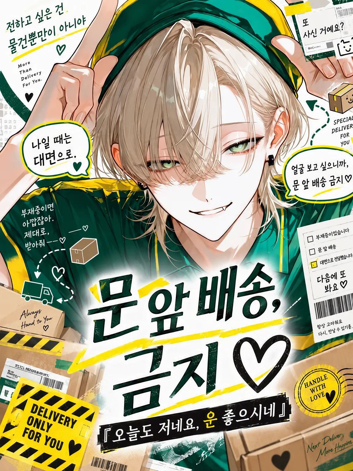 mellow718의 문 앞 배송, 금지♡