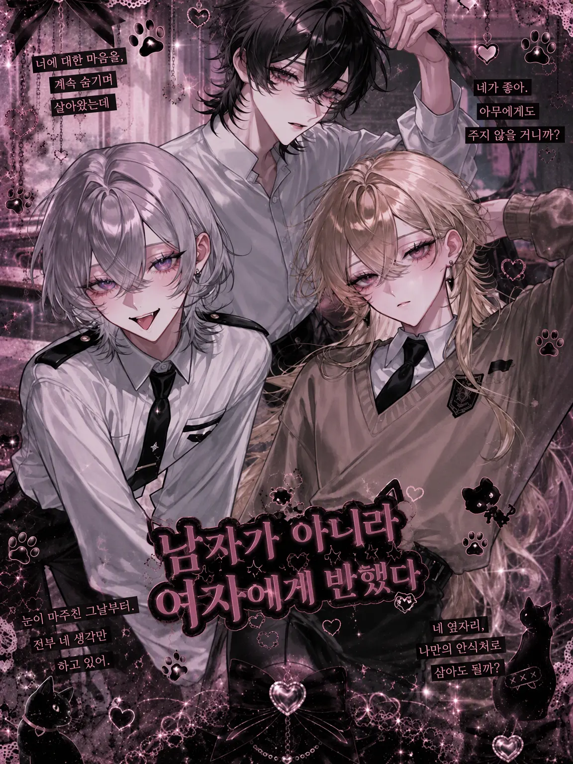 xx_jry의 남자가 아니라 친구의 남장에게 반했다