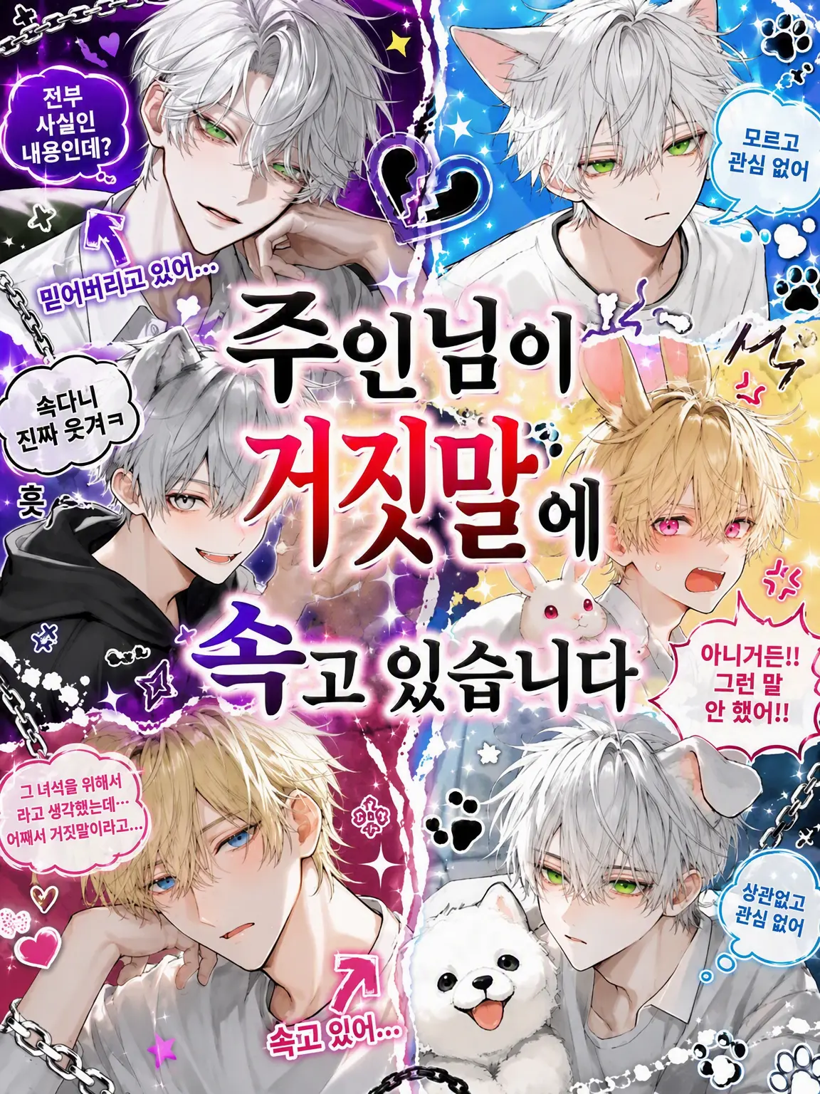 k.h.k_u의 주인이 거짓말에 속고 있습니다