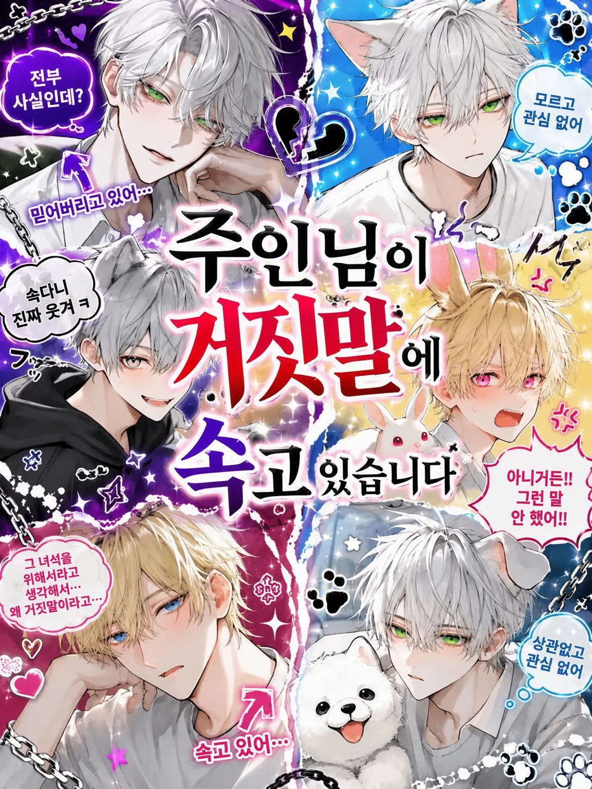 k.h.k_u의 주인이 거짓말에 속고 있습니다