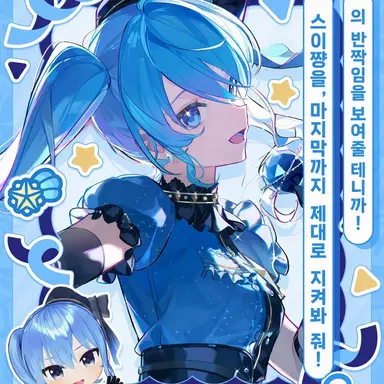 Profile image of 호시마치 스이세이