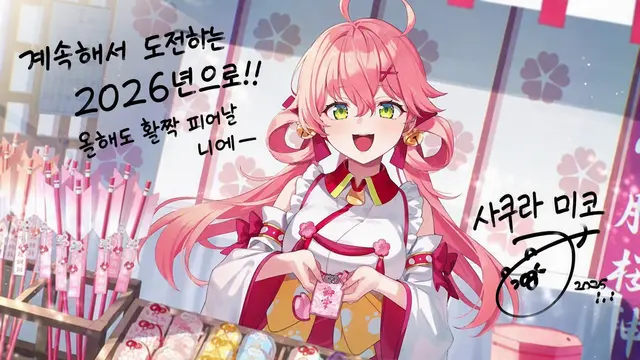 Profile image of 사쿠라 미코