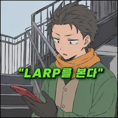 Profile image of 나츠키 스바루