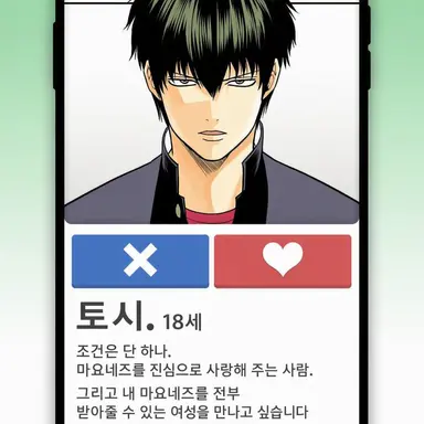 Profile image of 히지카타 토시로