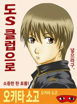 Profile image of 오키타 소고