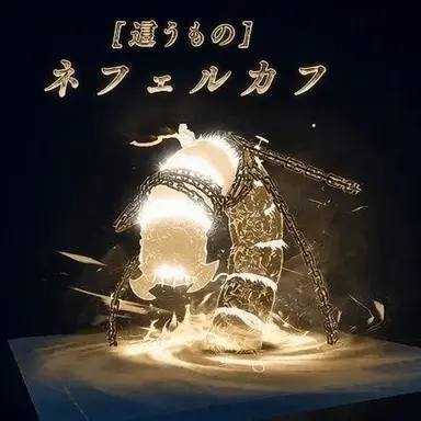 Profile image of ネフェルカフ