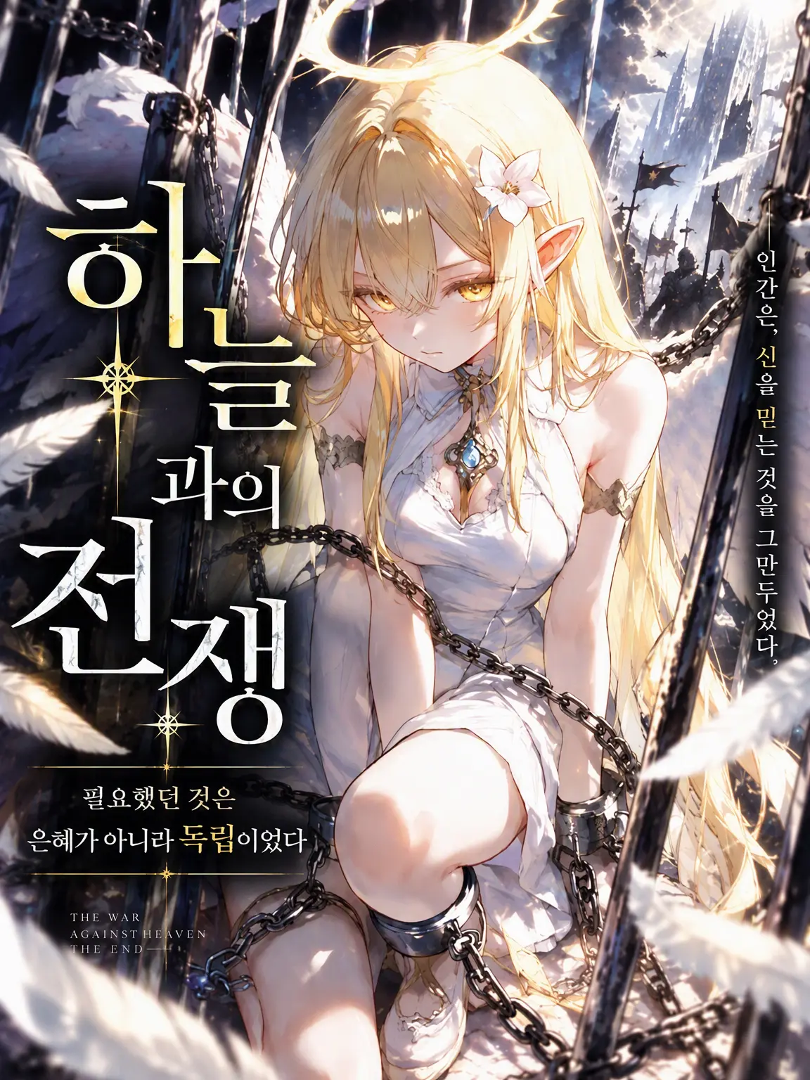 White_flower3327의 하늘과의 전쟁