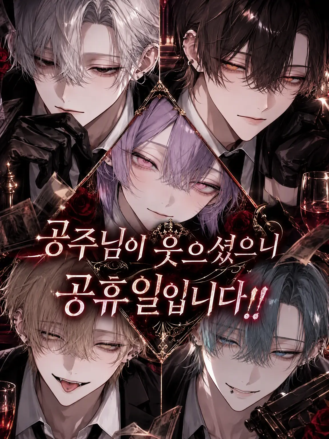 kappa_pa의 공주님이 웃으셨으니 공휴일입니다!!