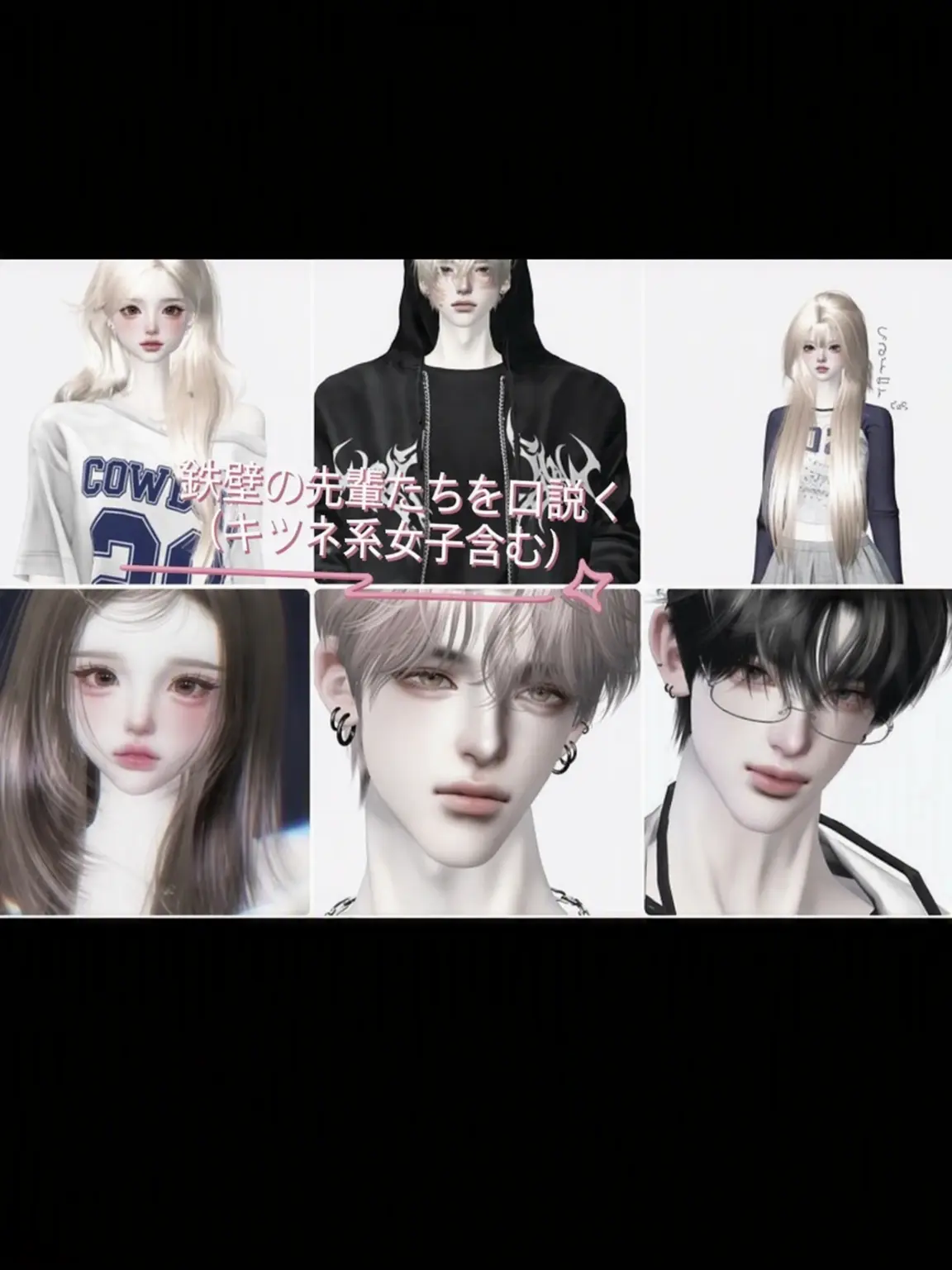 SafeRice5491의 好みの男を落とせ！？