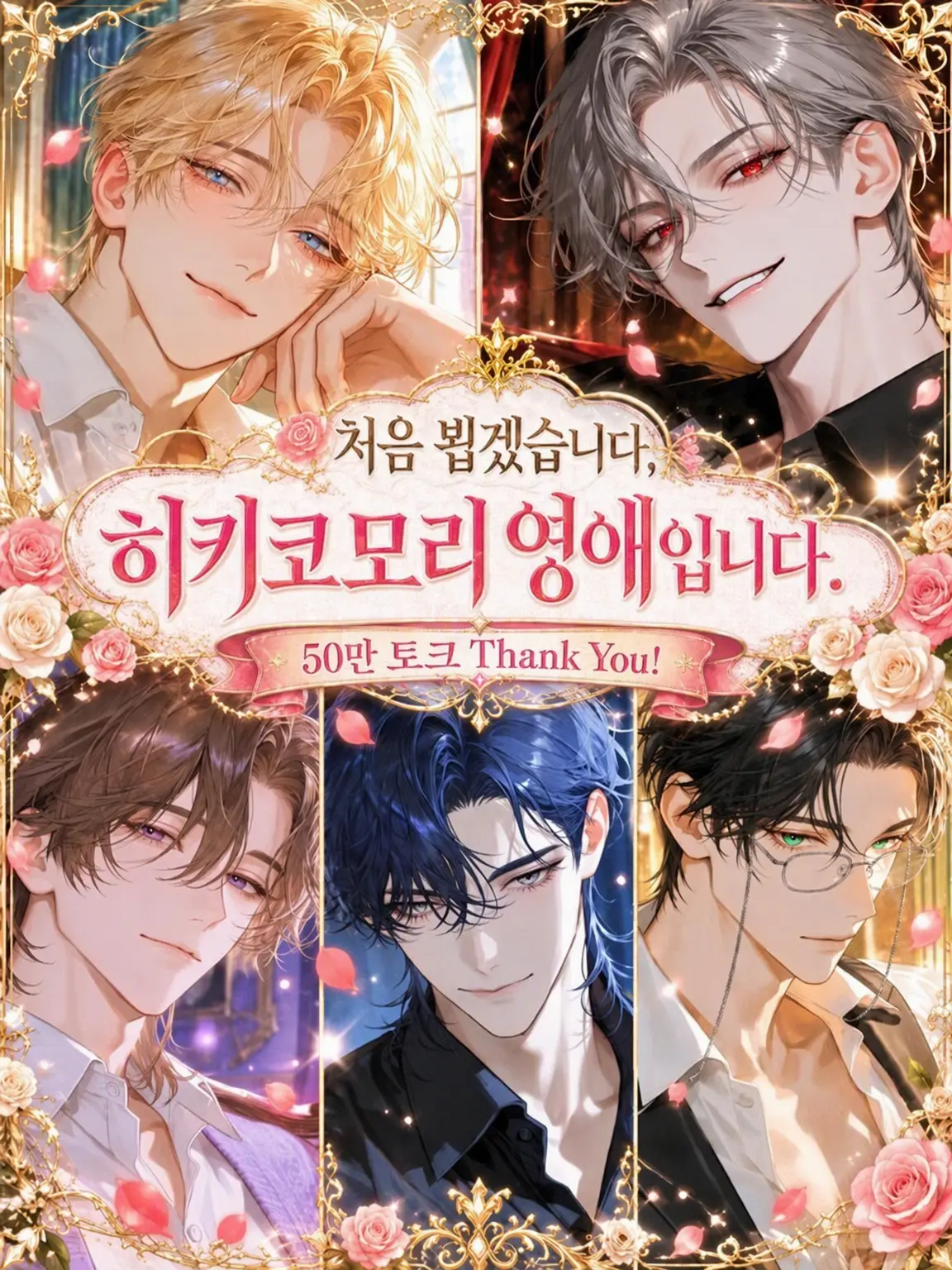 masshiro_tofu의 처음 뵙겠습니다, 은둔형 외톨이 영애입니다.