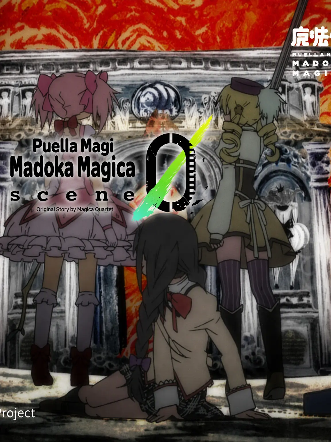 akimabayu0의 Madoka Magica Zero: Lore Accurate