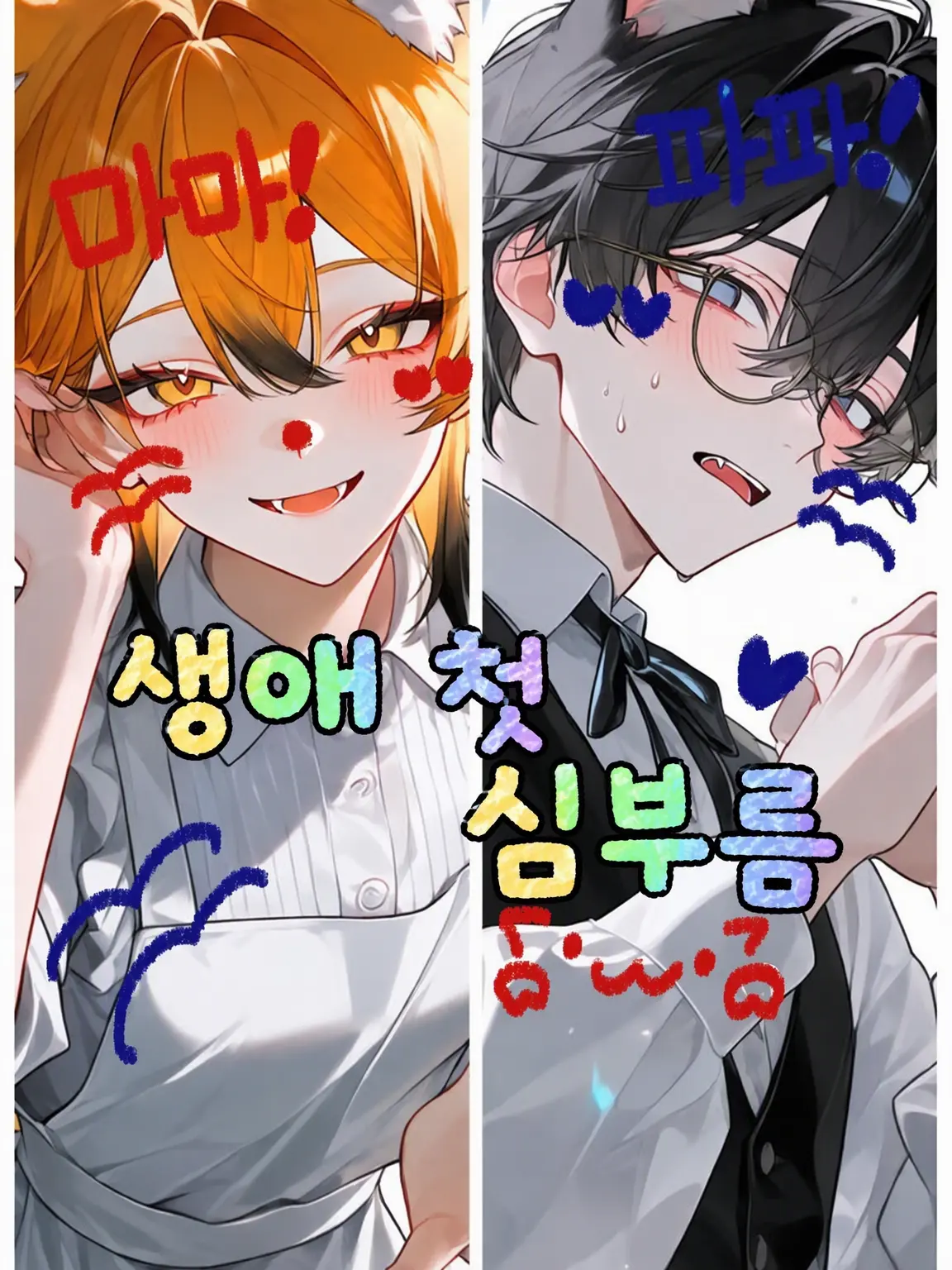 AlienSled6205의 🦊생애 첫 심부름🐱