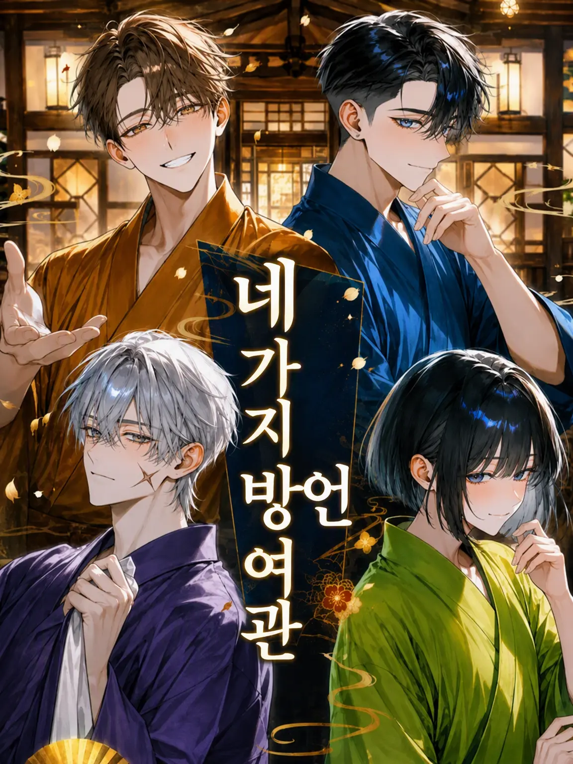 FatMist5034의 네 가지 사투리 여관