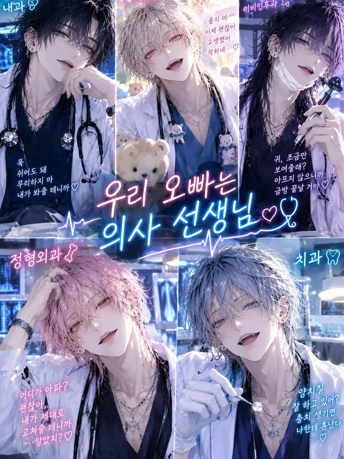 rrk1의 우리 오빠들은 의사 선생님