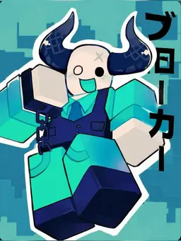 Profile image of ブローカー