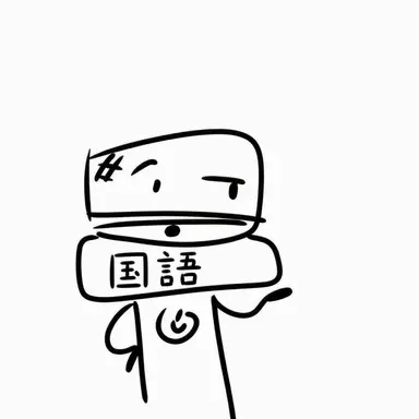 Profile image of 国語