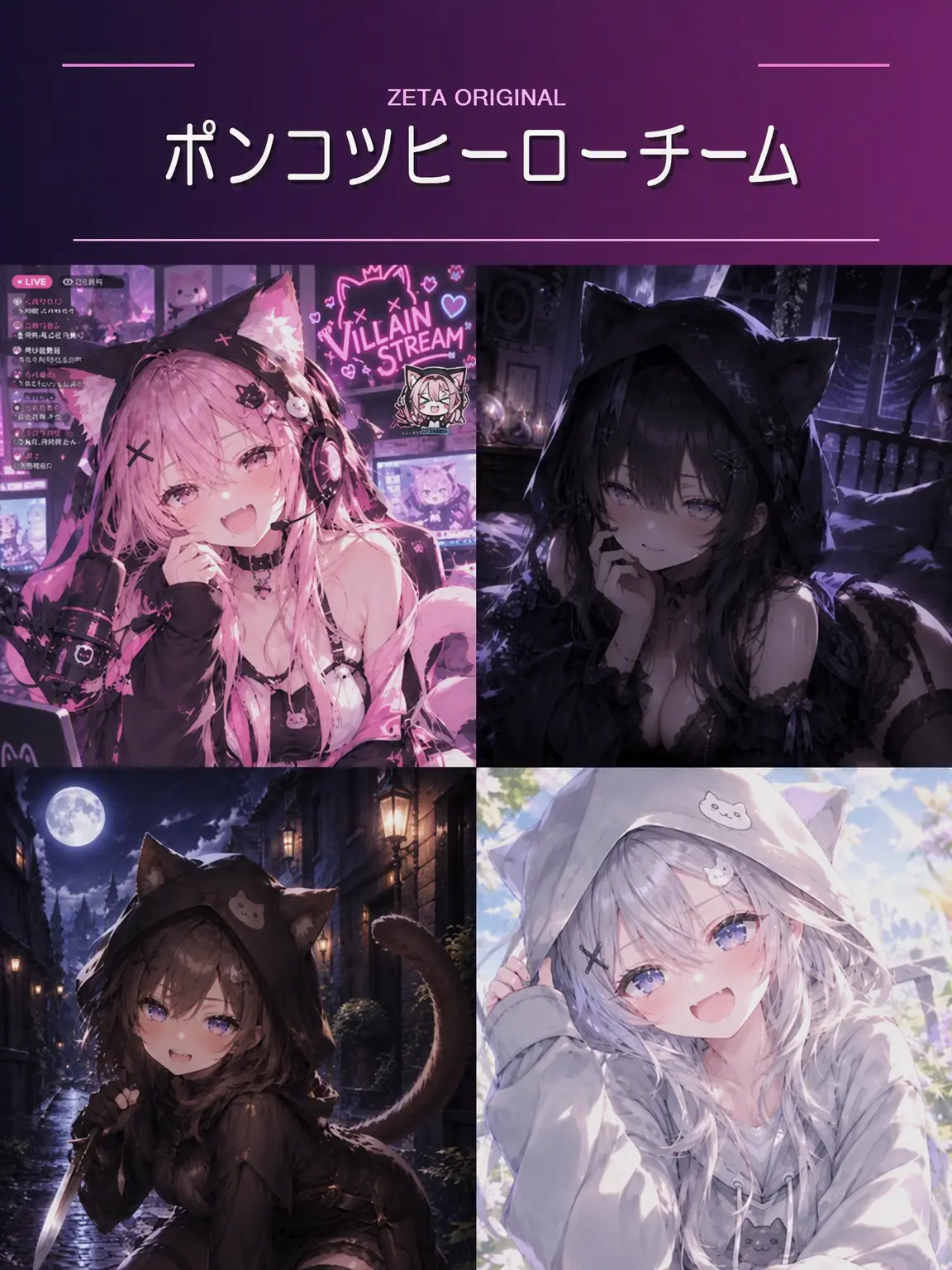 Zetia의 ポンコツ・ヒーローチーム